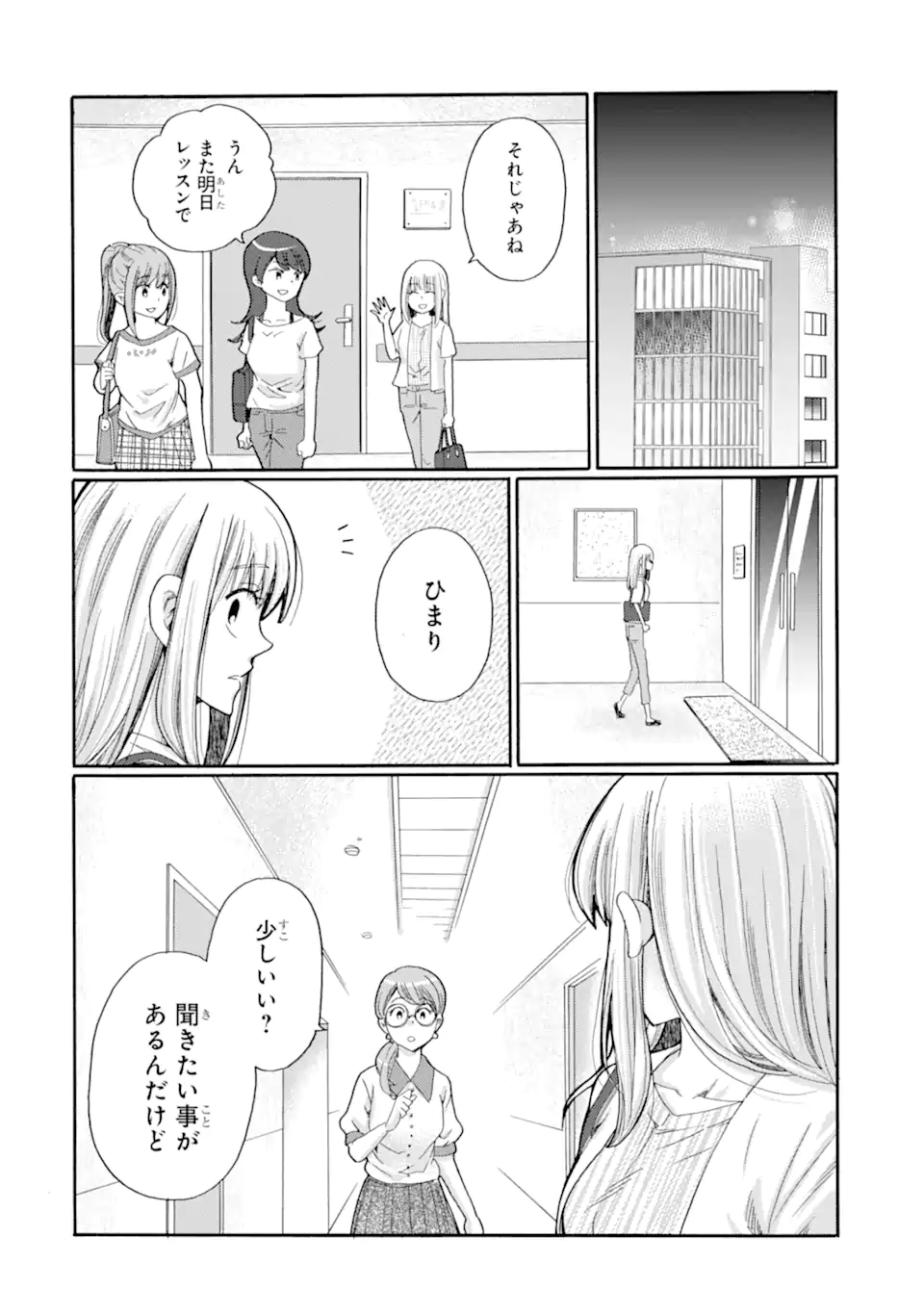 Kaeri no kai wo hajimemasu. ~Ijime saiban kaitei~ Chapter 18.2 10ページ