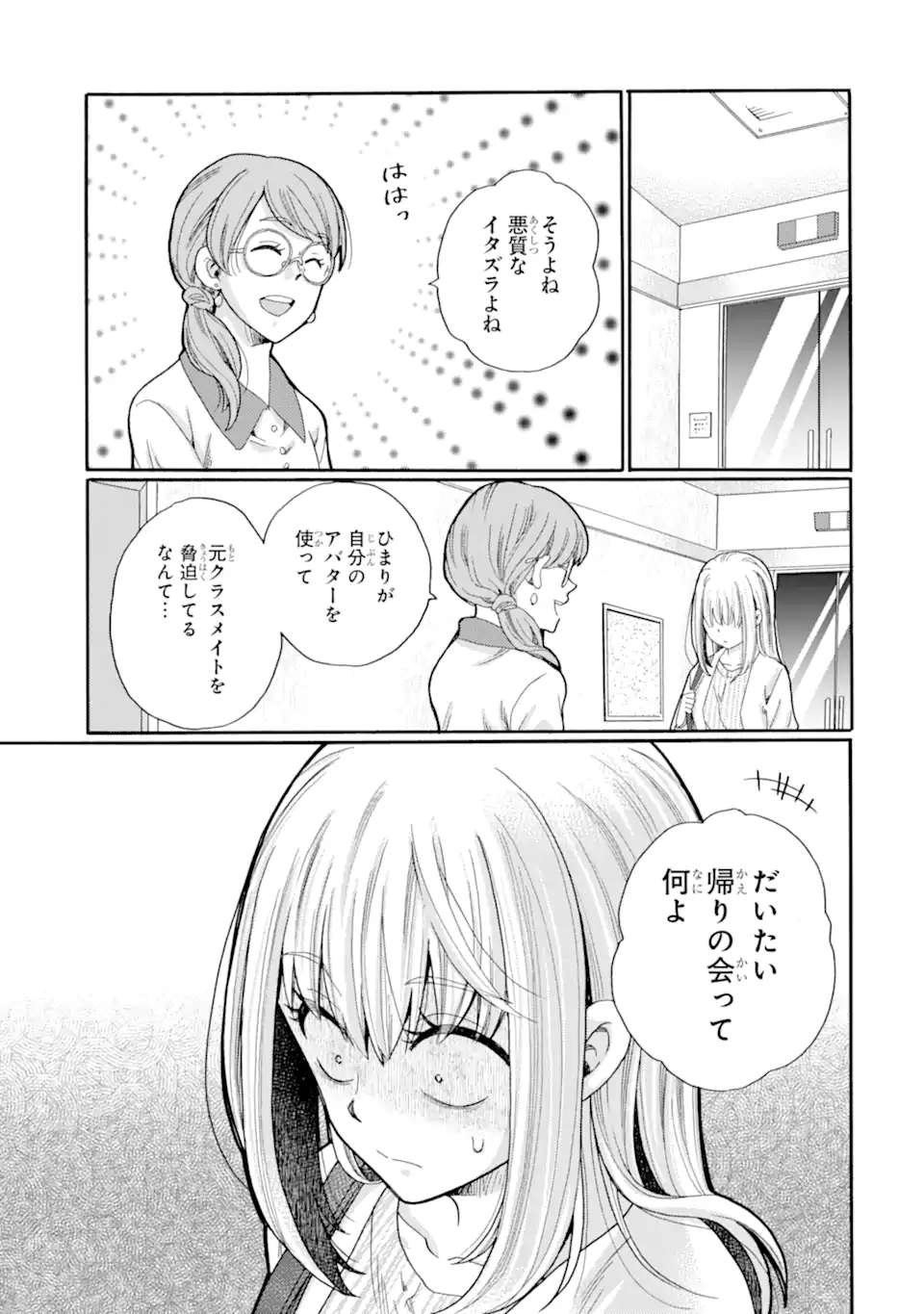 Kaeri no kai wo hajimemasu. ~Ijime saiban kaitei~ Chapter 18.3 1ページ