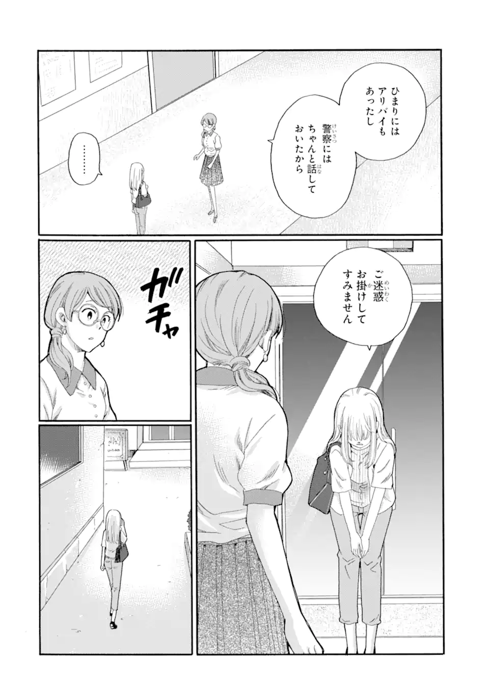 Kaeri no kai wo hajimemasu. ~Ijime saiban kaitei~ Chapter 18.3 2ページ