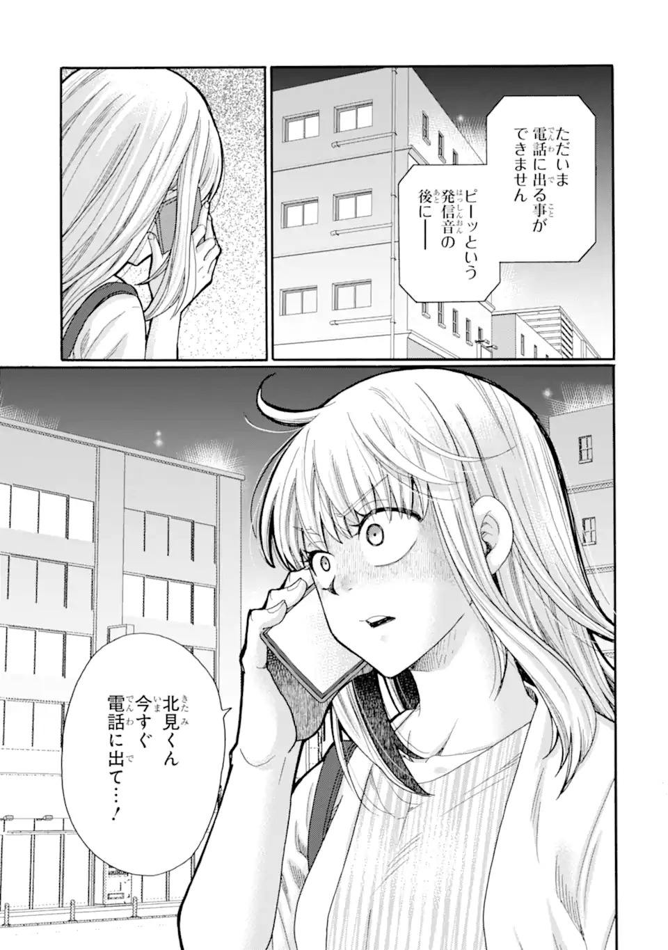 Kaeri no kai wo hajimemasu. ~Ijime saiban kaitei~ Chapter 18.3 3ページ