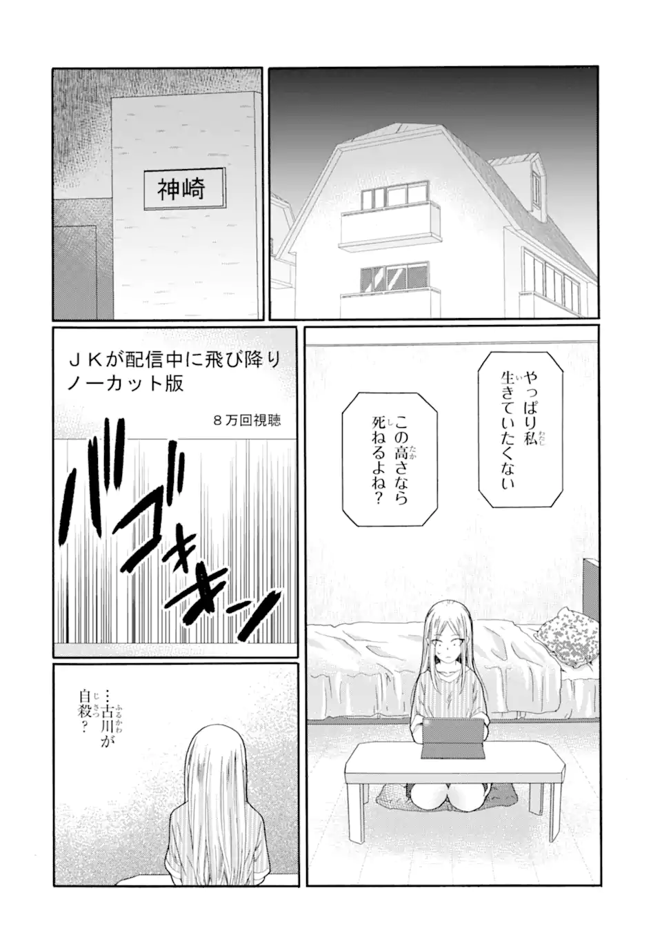 Kaeri no kai wo hajimemasu. ~Ijime saiban kaitei~ Chapter 18.3 4ページ