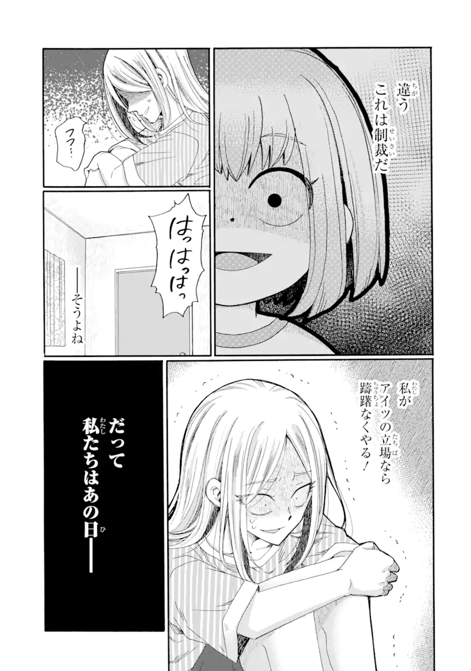 Kaeri no kai wo hajimemasu. ~Ijime saiban kaitei~ Chapter 18.3 5ページ