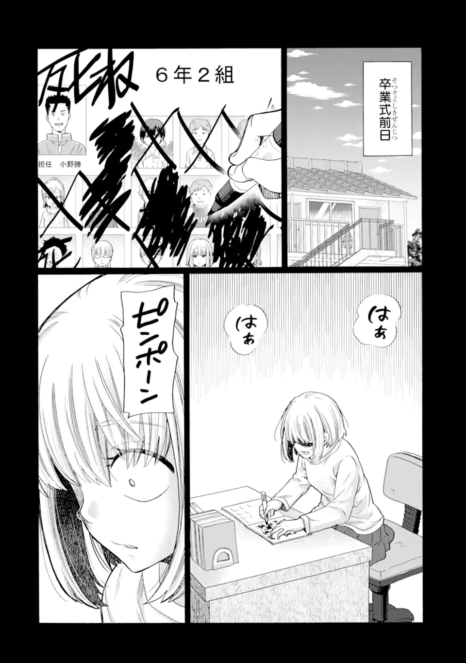 Kaeri no kai wo hajimemasu. ~Ijime saiban kaitei~ Chapter 18.3 6ページ