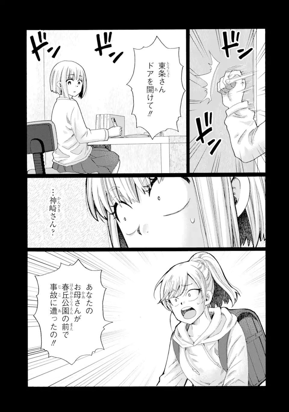 Kaeri no kai wo hajimemasu. ~Ijime saiban kaitei~ Chapter 18.3 7ページ