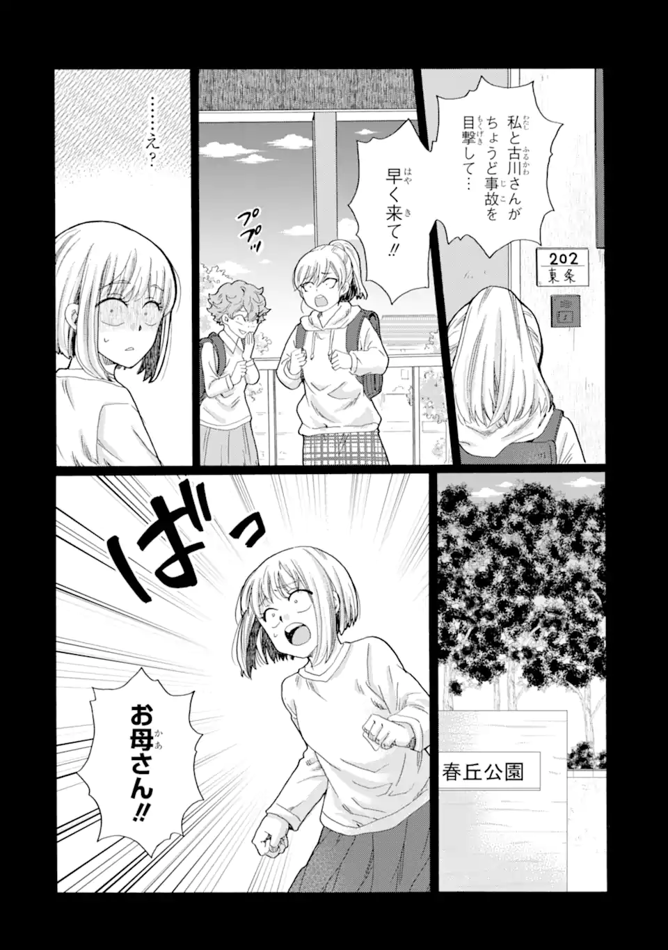 Kaeri no kai wo hajimemasu. ~Ijime saiban kaitei~ Chapter 18.3 8ページ