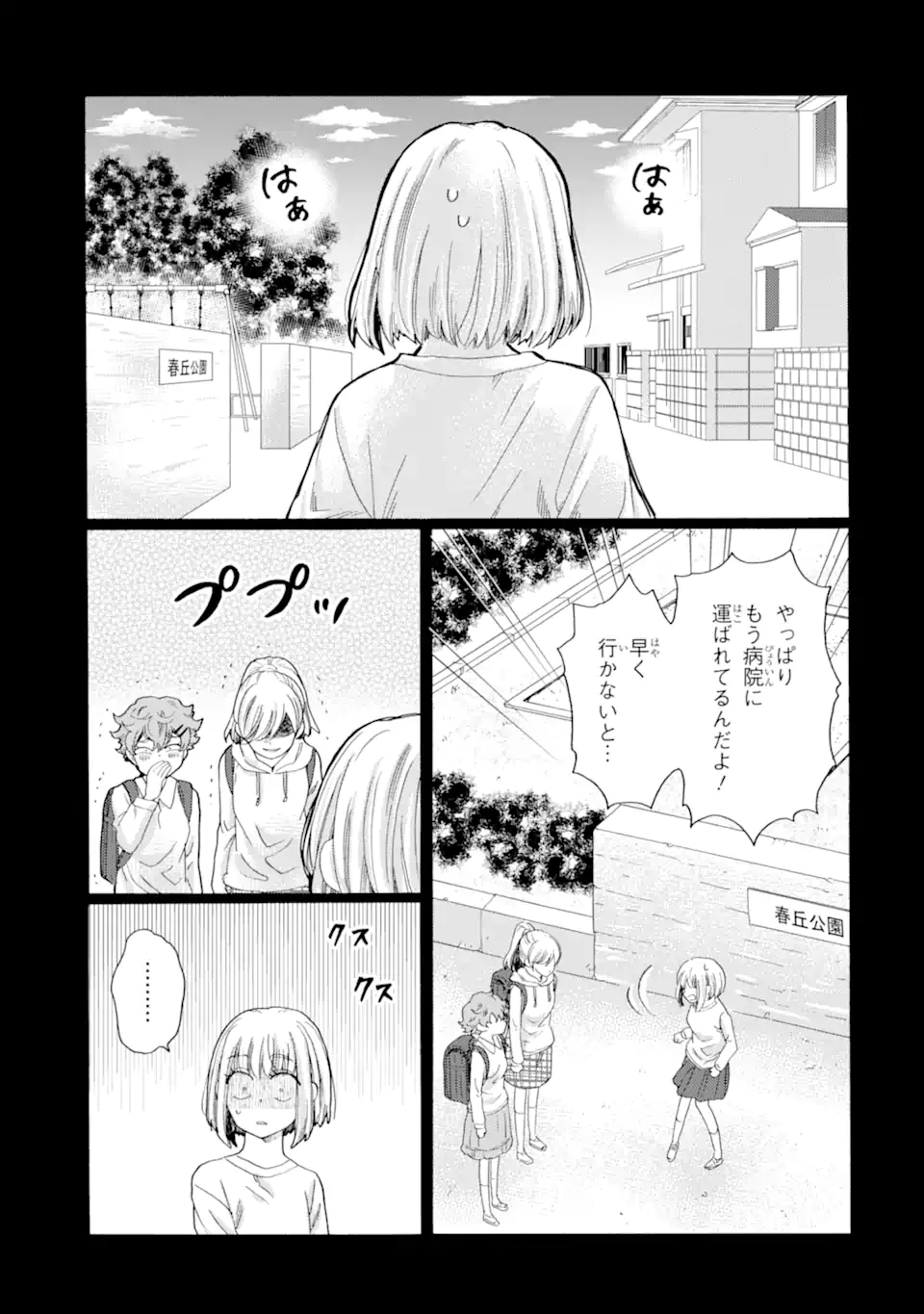 Kaeri no kai wo hajimemasu. ~Ijime saiban kaitei~ Chapter 18.3 9ページ