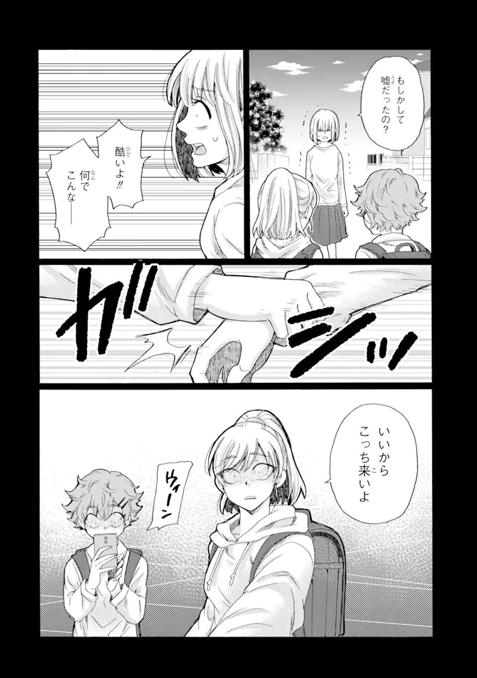 Kaeri no kai wo hajimemasu. ~Ijime saiban kaitei~ Chapter 18.3 10ページ