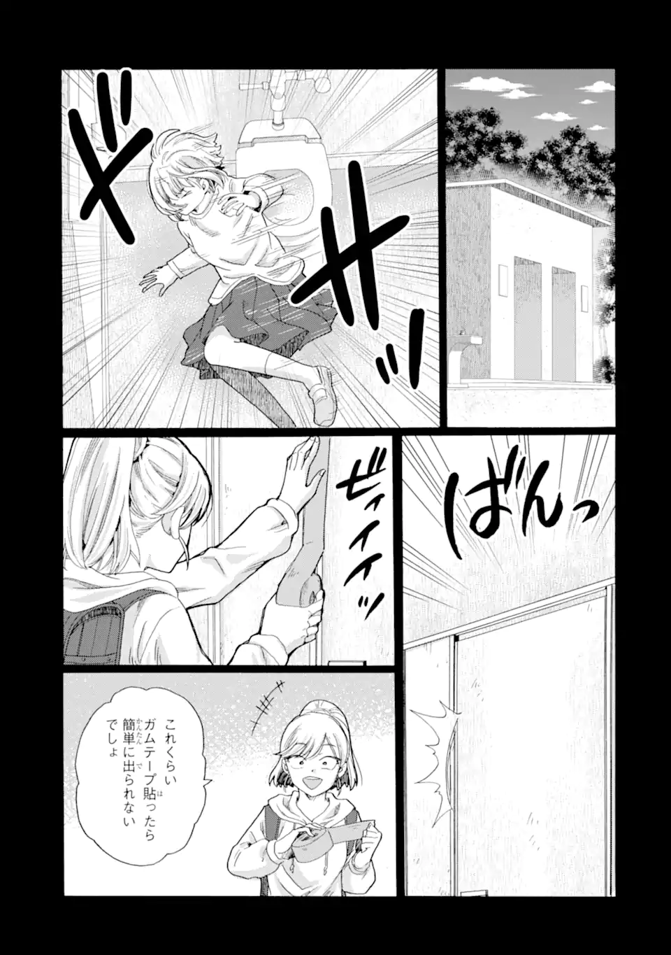 Kaeri no kai wo hajimemasu. ~Ijime saiban kaitei~ Chapter 18.4 1ページ