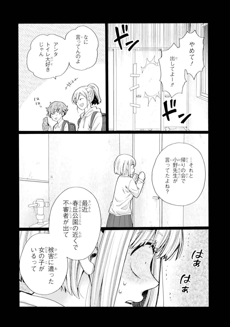 Kaeri no kai wo hajimemasu. ~Ijime saiban kaitei~ Chapter 18.4 2ページ