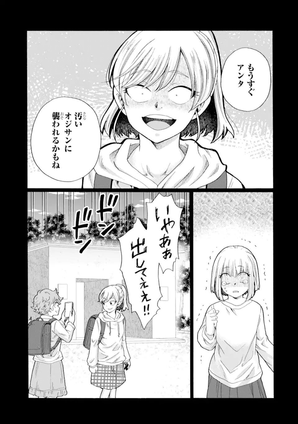 Kaeri no kai wo hajimemasu. ~Ijime saiban kaitei~ Chapter 18.4 3ページ