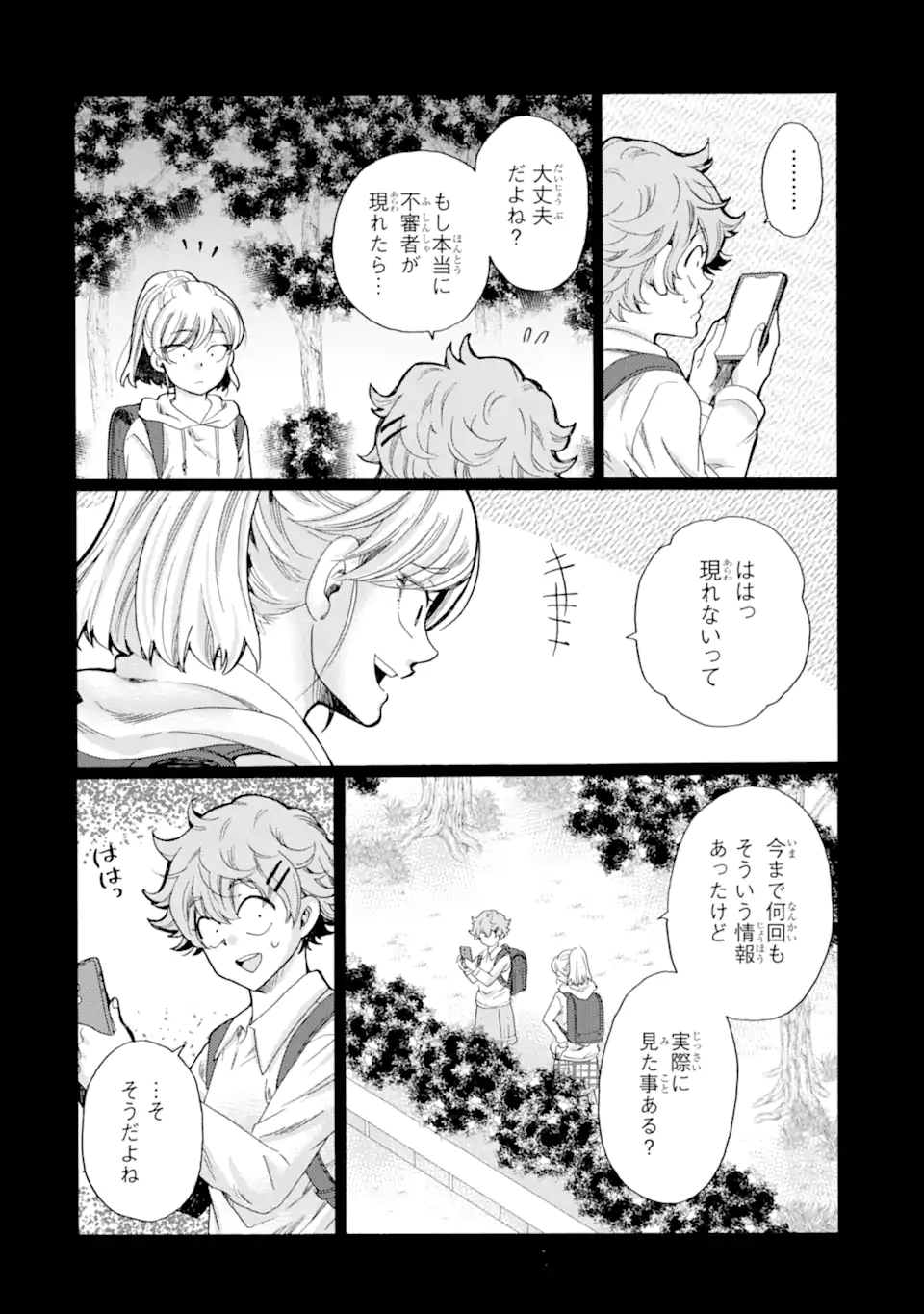 Kaeri no kai wo hajimemasu. ~Ijime saiban kaitei~ Chapter 18.4 4ページ
