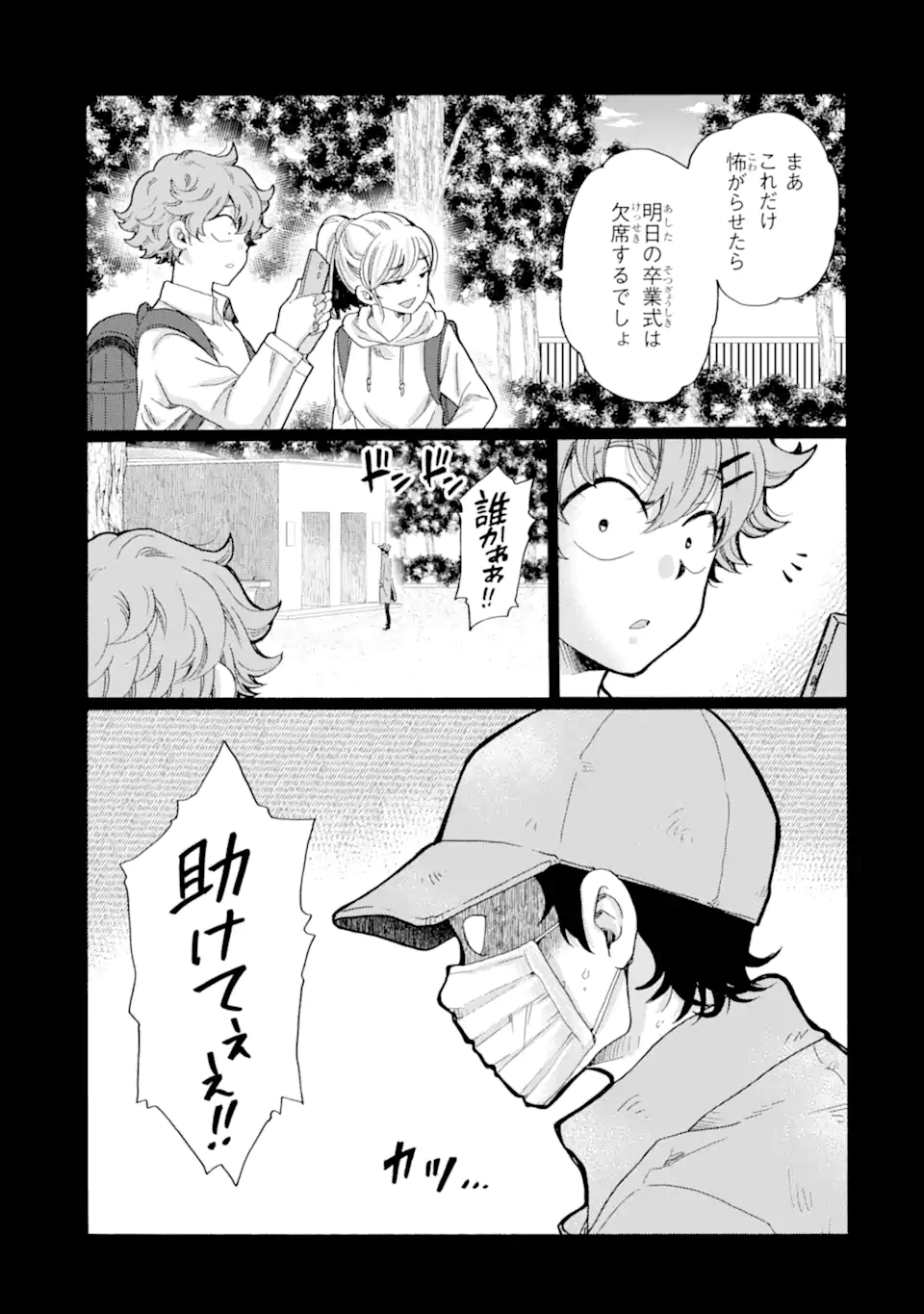Kaeri no kai wo hajimemasu. ~Ijime saiban kaitei~ Chapter 18.4 5ページ