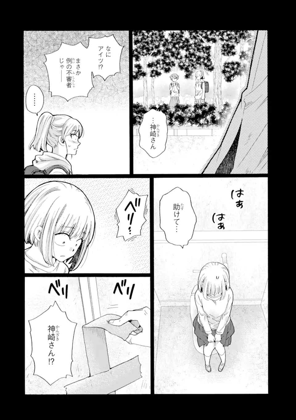 Kaeri no kai wo hajimemasu. ~Ijime saiban kaitei~ Chapter 18.4 6ページ