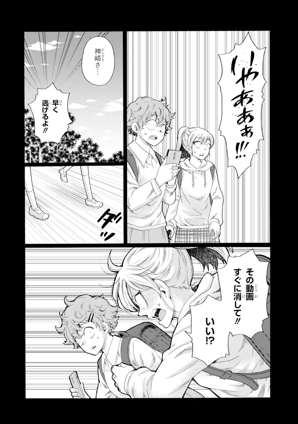 Kaeri no kai wo hajimemasu. ~Ijime saiban kaitei~ Chapter 18.4 8ページ