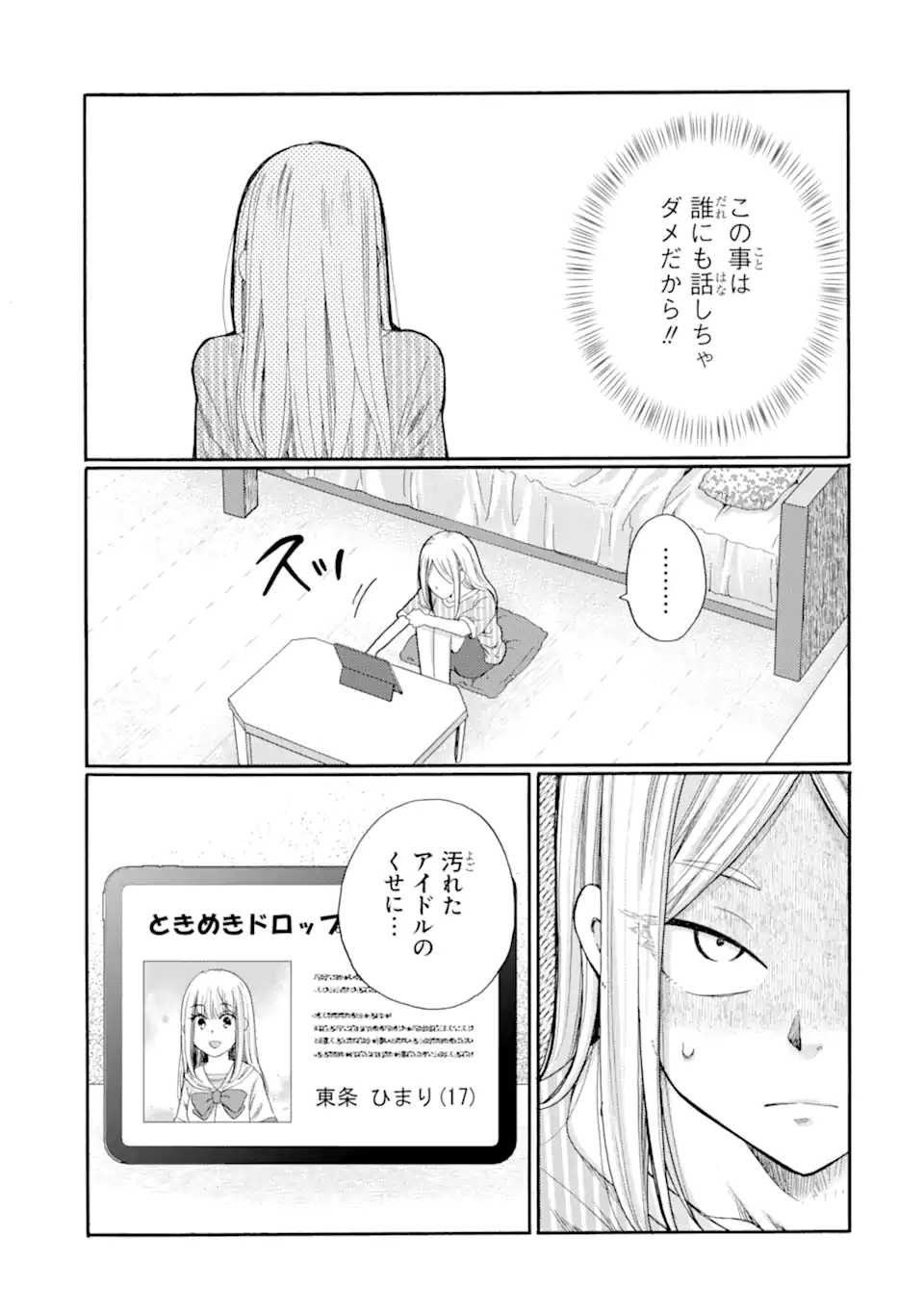 Kaeri no kai wo hajimemasu. ~Ijime saiban kaitei~ Chapter 18.4 9ページ