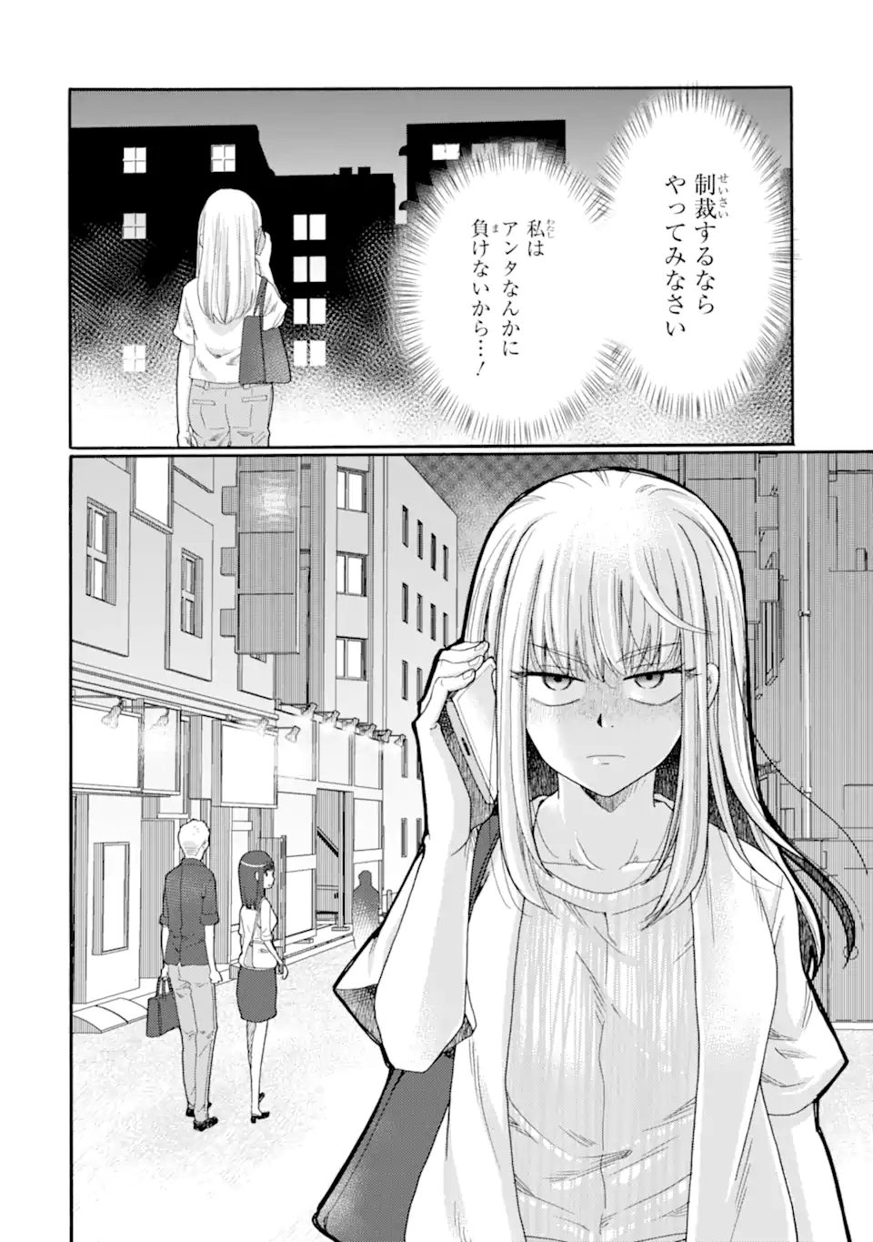 Kaeri no kai wo hajimemasu. ~Ijime saiban kaitei~ Chapter 18.4 10ページ