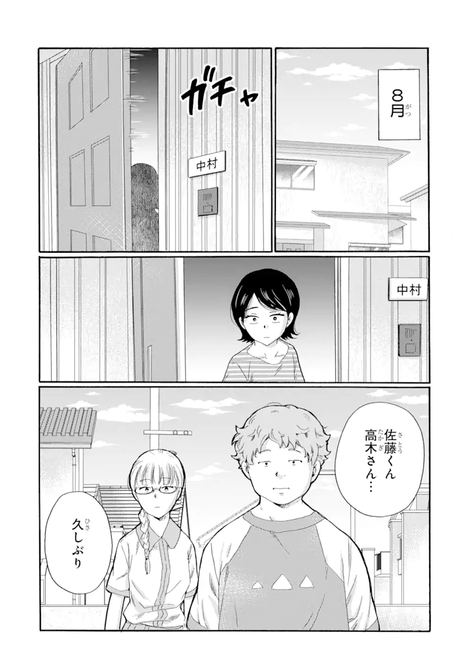 Kaeri no kai wo hajimemasu. ~Ijime saiban kaitei~ Chapter 19.1 2ページ