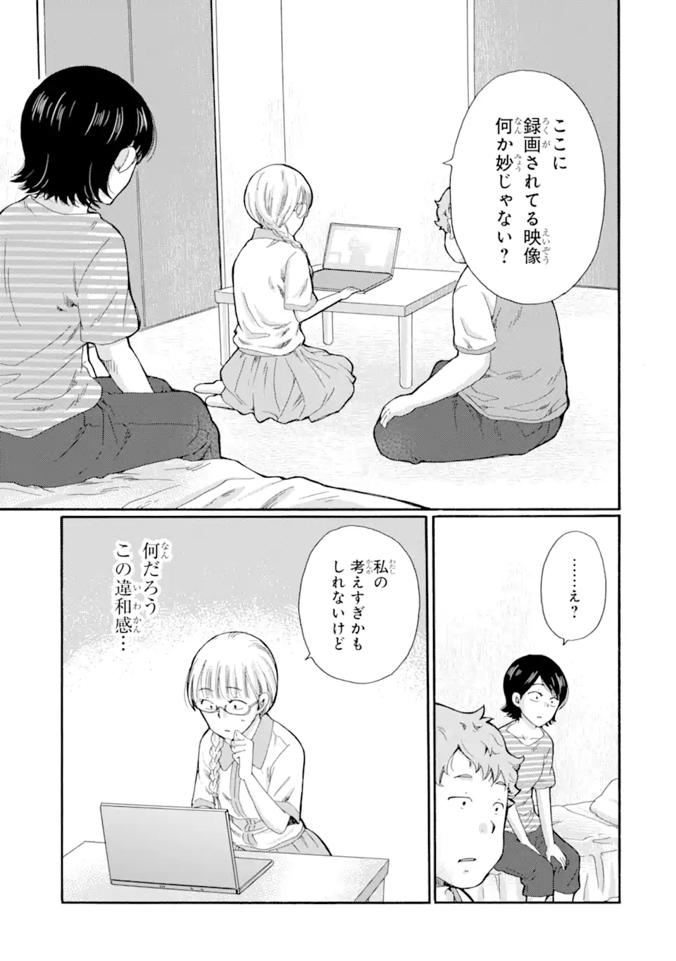 Kaeri no kai wo hajimemasu. ~Ijime saiban kaitei~ Chapter 19.1 11ページ