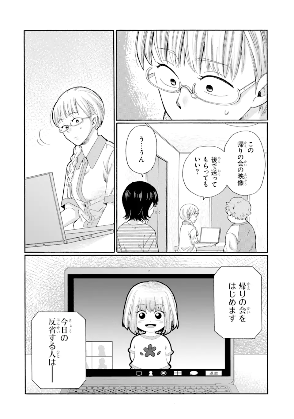 Kaeri no kai wo hajimemasu. ~Ijime saiban kaitei~ Chapter 19.1 12ページ