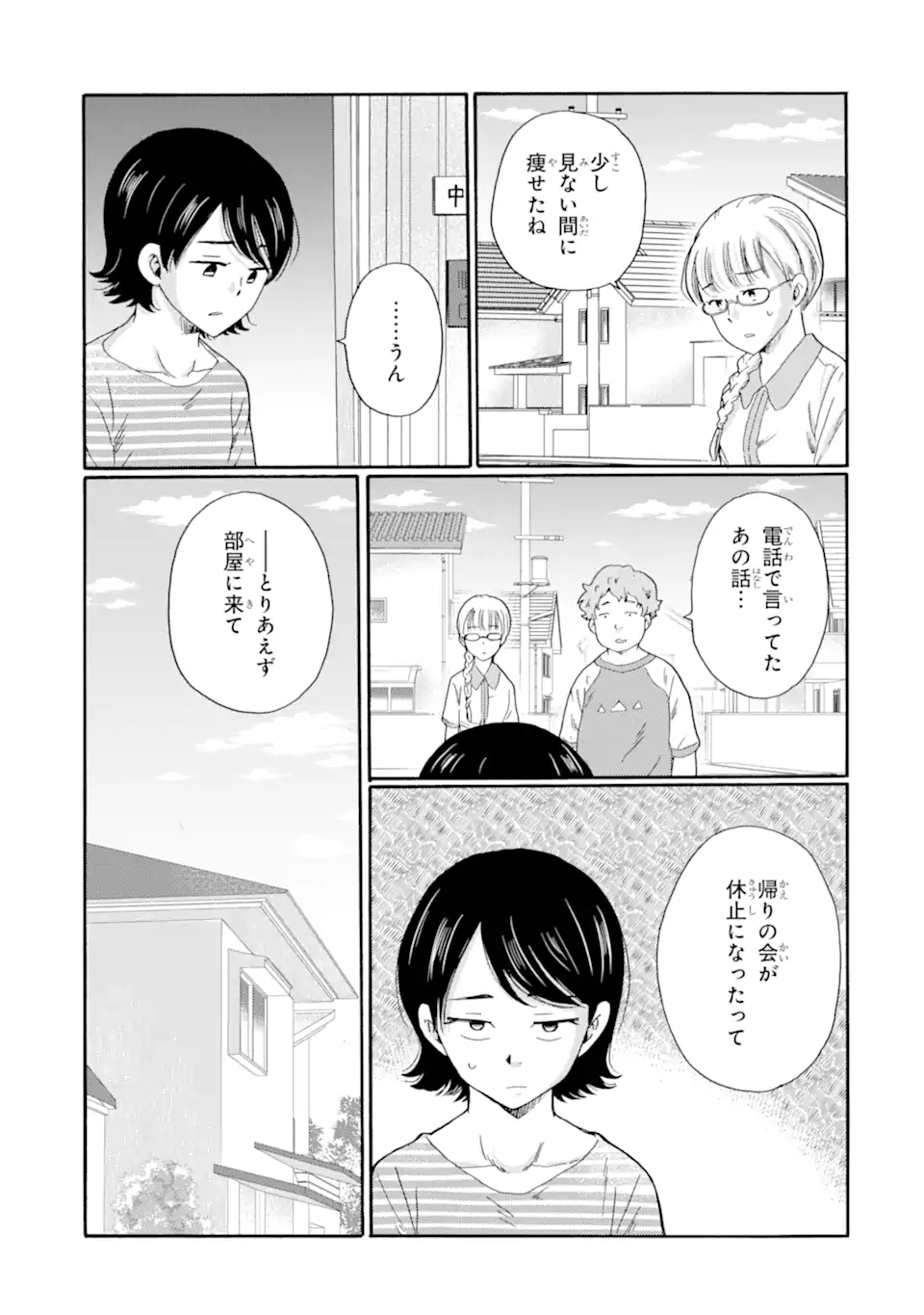 Kaeri no kai wo hajimemasu. ~Ijime saiban kaitei~ Chapter 19.1 3ページ