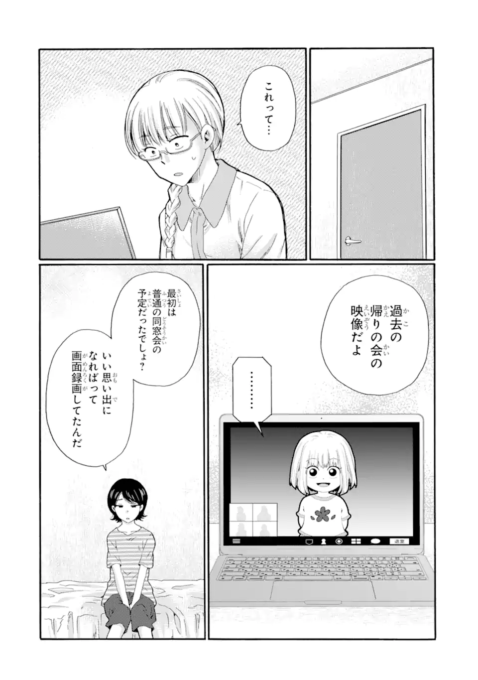 Kaeri no kai wo hajimemasu. ~Ijime saiban kaitei~ Chapter 19.1 4ページ