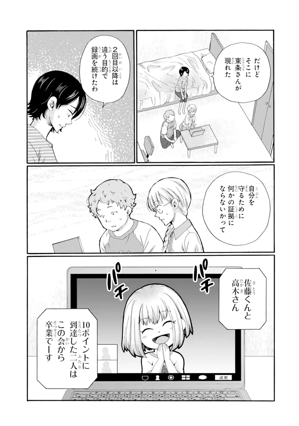 Kaeri no kai wo hajimemasu. ~Ijime saiban kaitei~ Chapter 19.1 5ページ