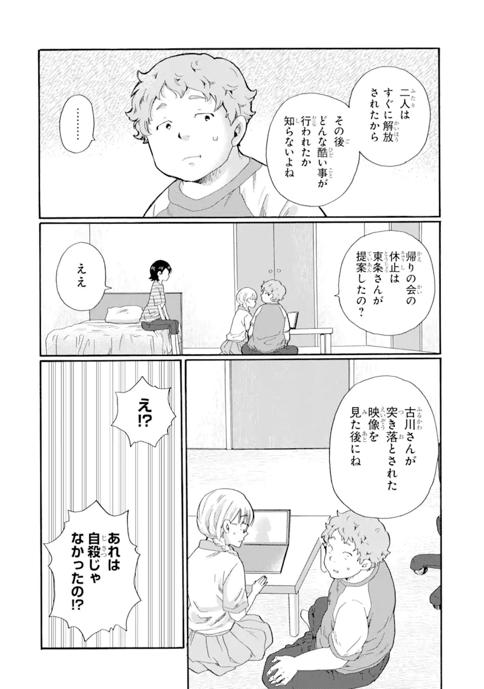 Kaeri no kai wo hajimemasu. ~Ijime saiban kaitei~ Chapter 19.1 6ページ