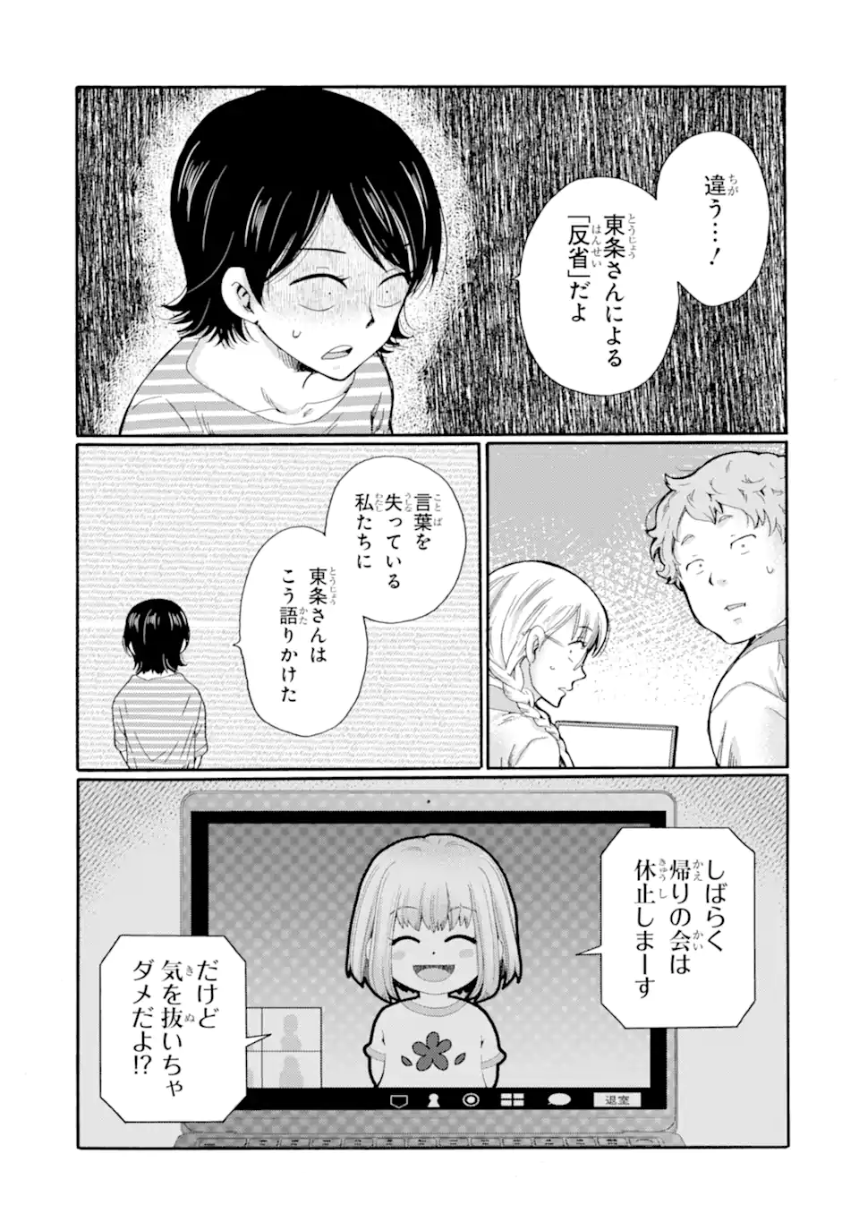 Kaeri no kai wo hajimemasu. ~Ijime saiban kaitei~ Chapter 19.1 7ページ
