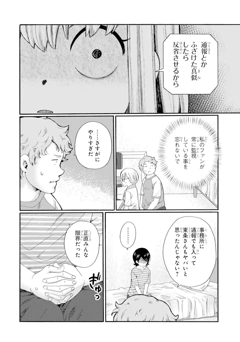 Kaeri no kai wo hajimemasu. ~Ijime saiban kaitei~ Chapter 19.1 8ページ