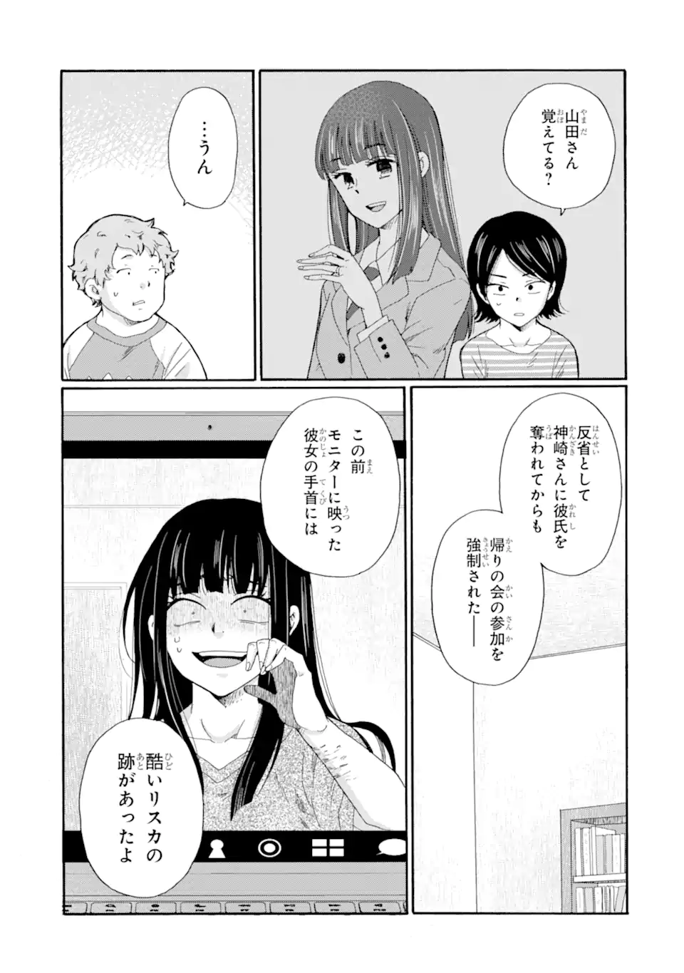 Kaeri no kai wo hajimemasu. ~Ijime saiban kaitei~ Chapter 19.1 9ページ