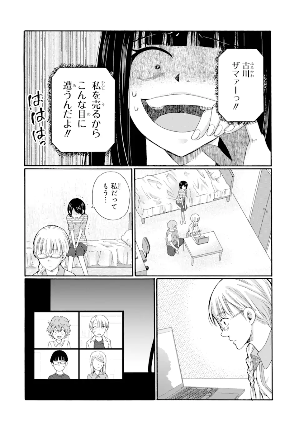 Kaeri no kai wo hajimemasu. ~Ijime saiban kaitei~ Chapter 19.1 10ページ