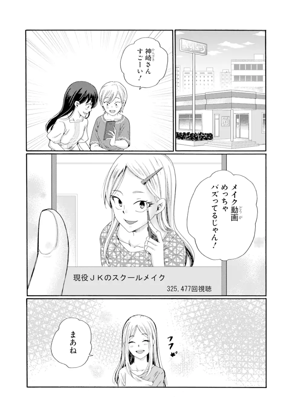 Kaeri no kai wo hajimemasu. ~Ijime saiban kaitei~ Chapter 19.2 1ページ