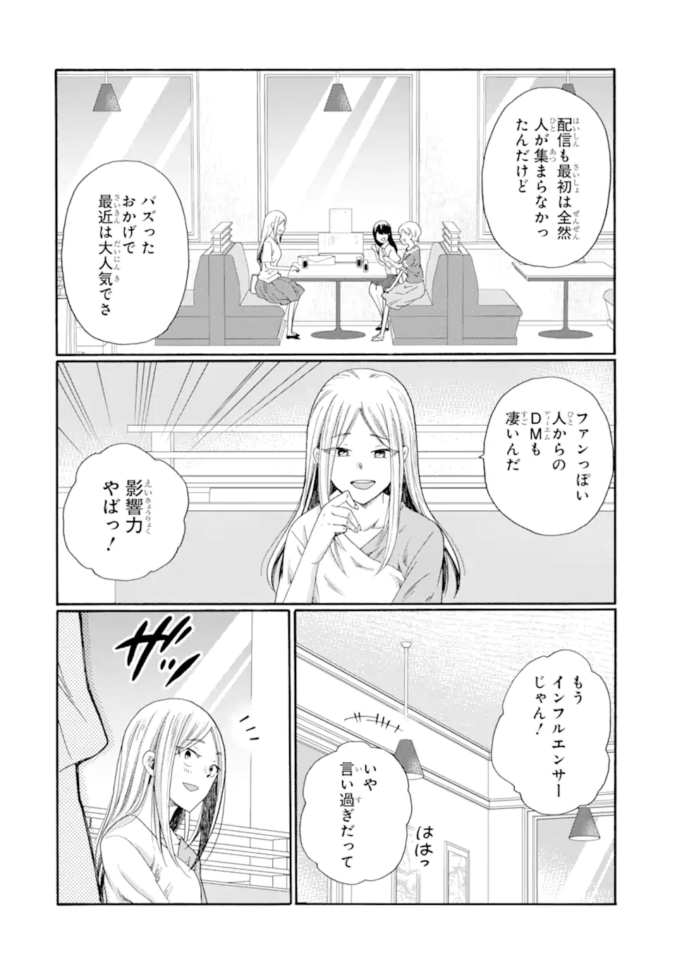 Kaeri no kai wo hajimemasu. ~Ijime saiban kaitei~ Chapter 19.2 2ページ