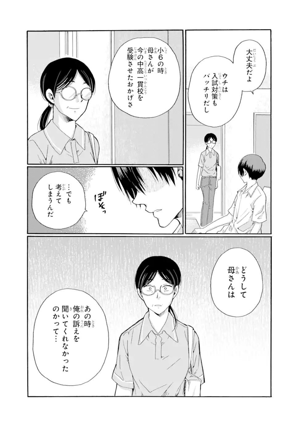 Kaeri no kai wo hajimemasu. ~Ijime saiban kaitei~ Chapter 19.2 11ページ