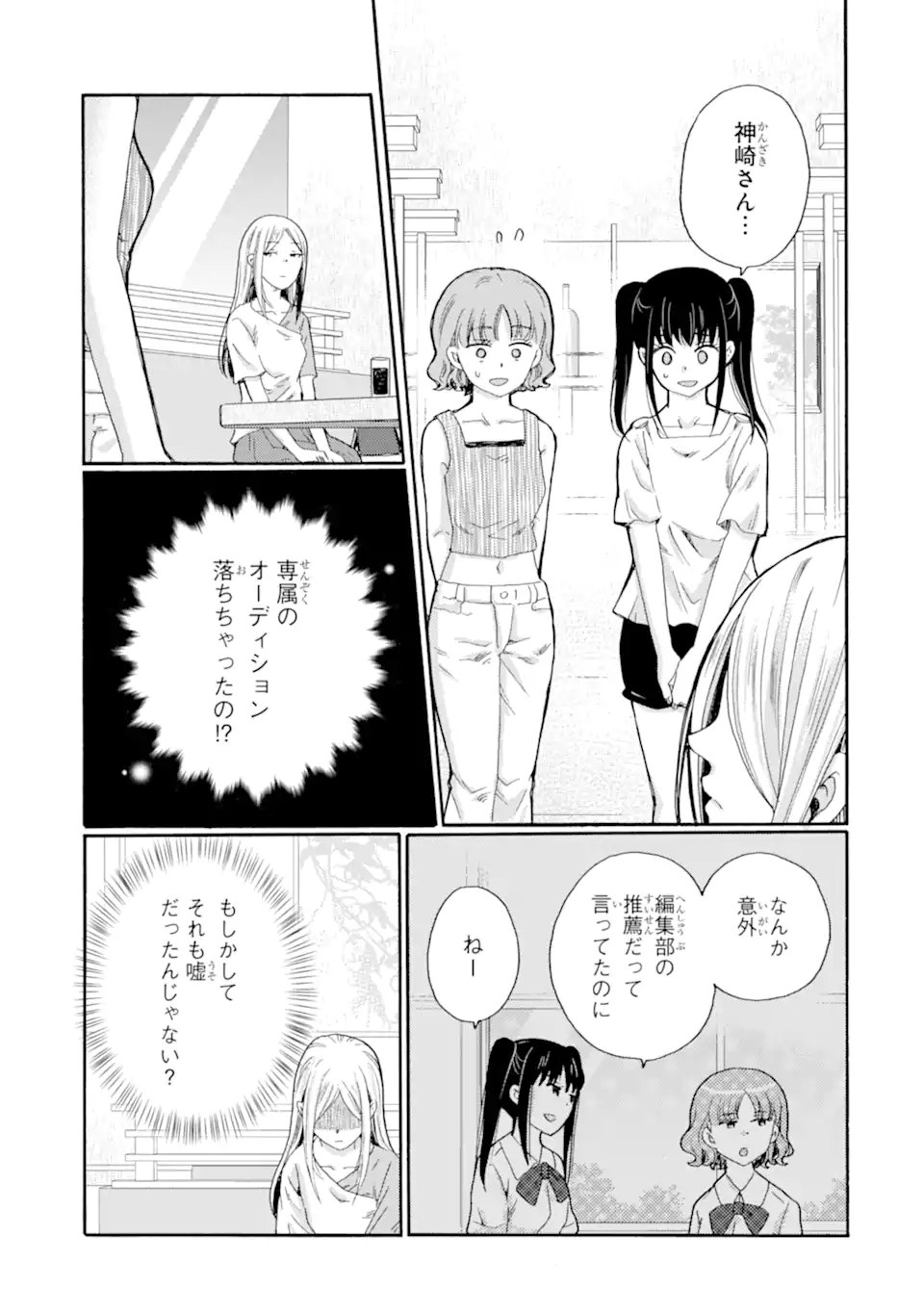Kaeri no kai wo hajimemasu. ~Ijime saiban kaitei~ Chapter 19.2 3ページ