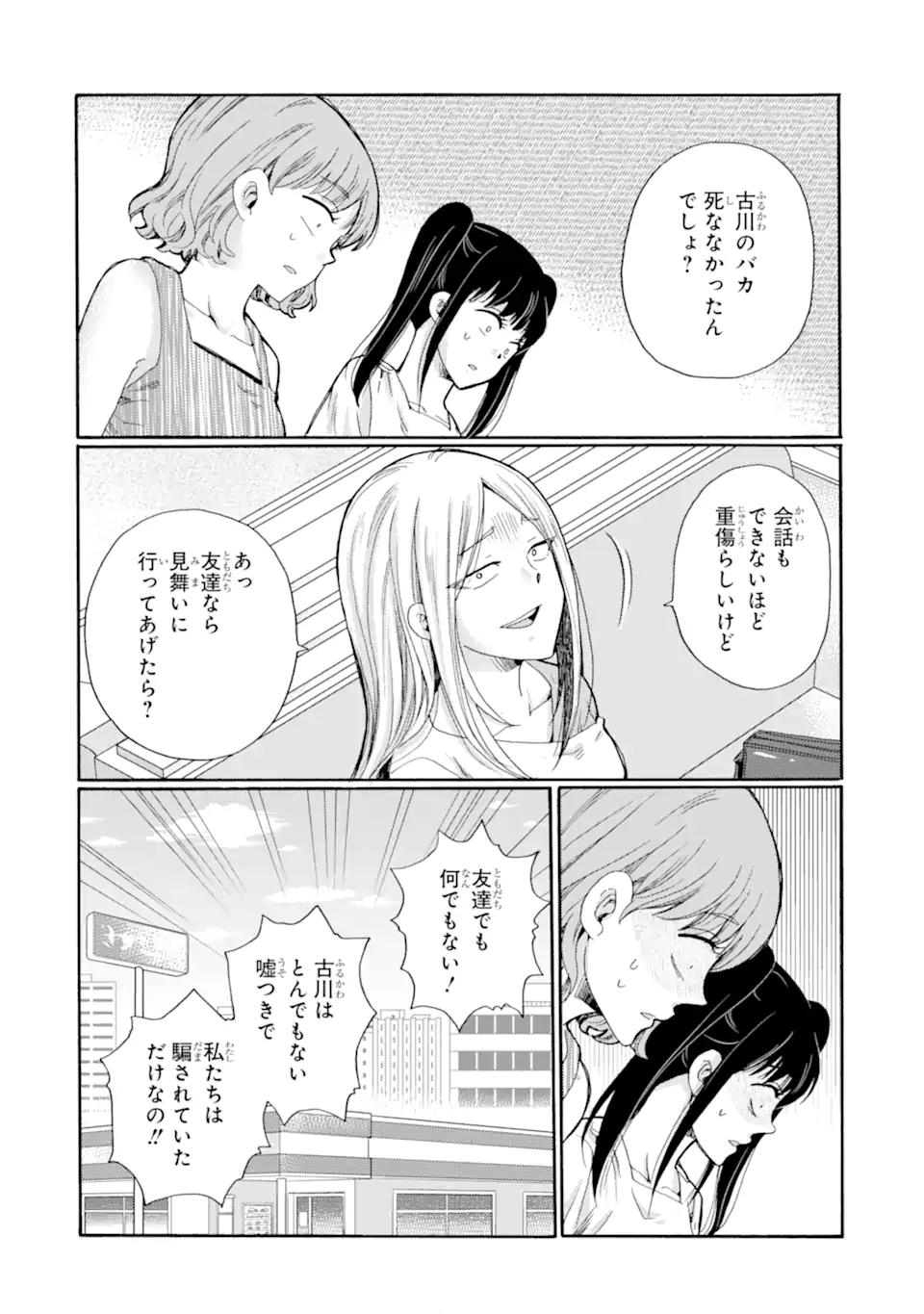 Kaeri no kai wo hajimemasu. ~Ijime saiban kaitei~ Chapter 19.2 4ページ