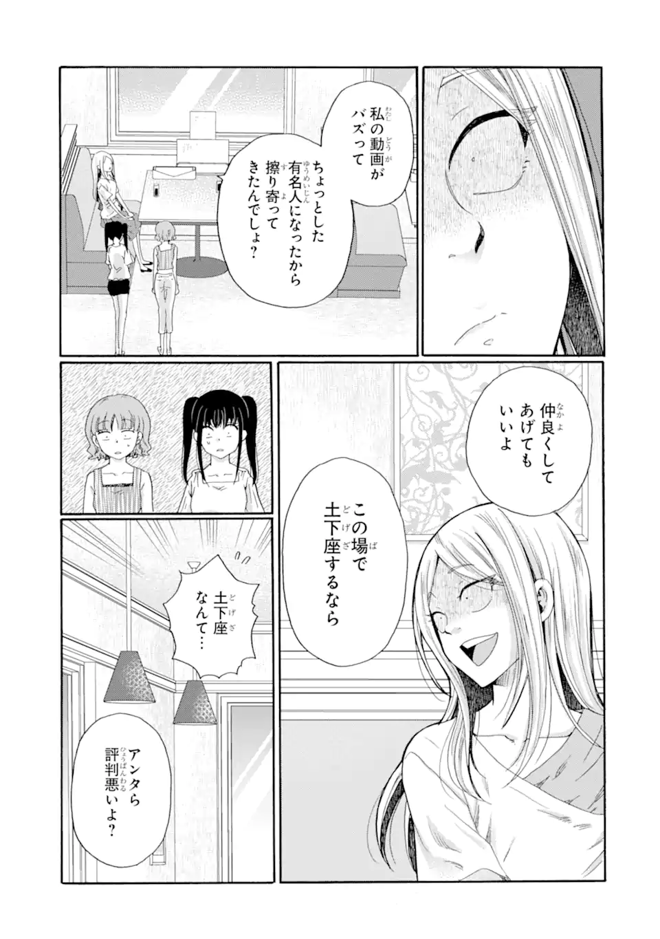 Kaeri no kai wo hajimemasu. ~Ijime saiban kaitei~ Chapter 19.2 5ページ