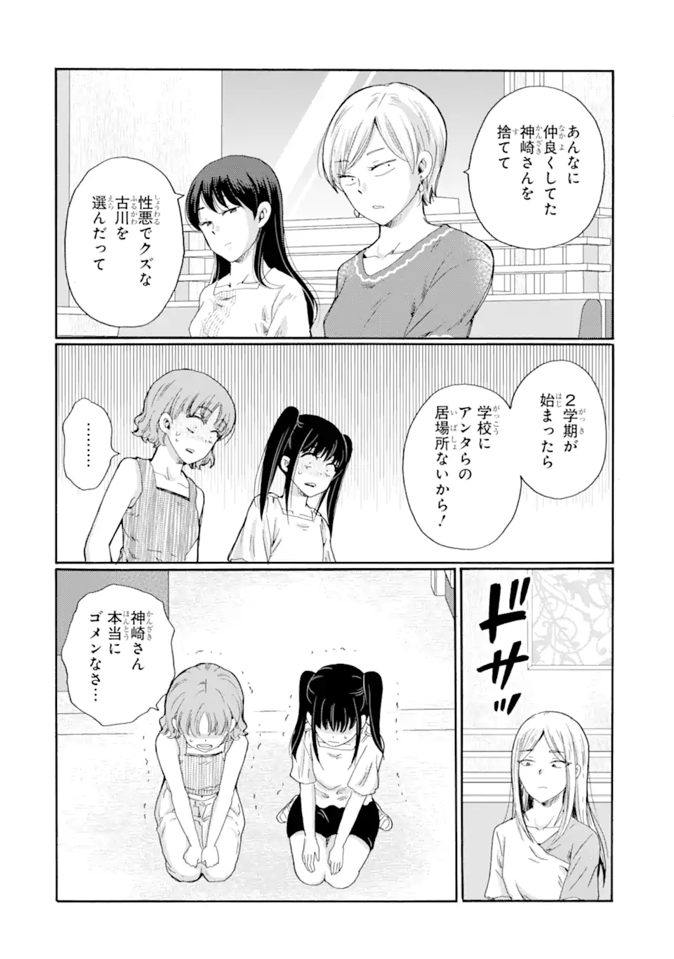 Kaeri no kai wo hajimemasu. ~Ijime saiban kaitei~ Chapter 19.2 6ページ