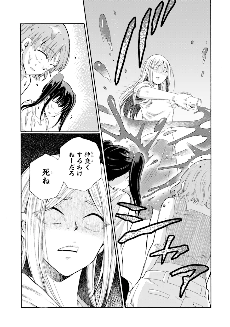 Kaeri no kai wo hajimemasu. ~Ijime saiban kaitei~ Chapter 19.2 7ページ