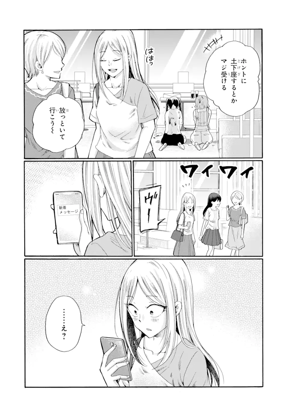 Kaeri no kai wo hajimemasu. ~Ijime saiban kaitei~ Chapter 19.2 8ページ