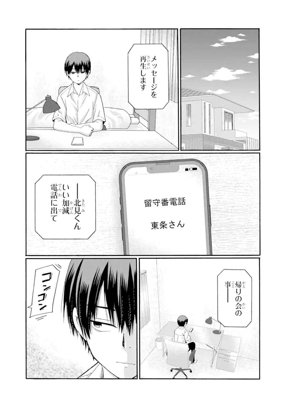 Kaeri no kai wo hajimemasu. ~Ijime saiban kaitei~ Chapter 19.2 9ページ