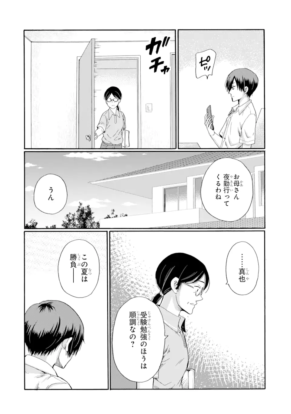 Kaeri no kai wo hajimemasu. ~Ijime saiban kaitei~ Chapter 19.2 10ページ