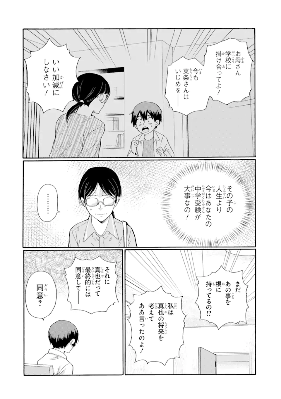 Kaeri no kai wo hajimemasu. ~Ijime saiban kaitei~ Chapter 19.3 1ページ