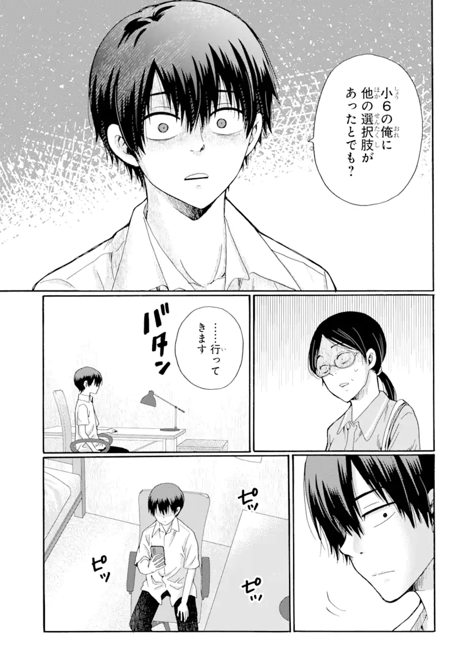 Kaeri no kai wo hajimemasu. ~Ijime saiban kaitei~ Chapter 19.3 2ページ