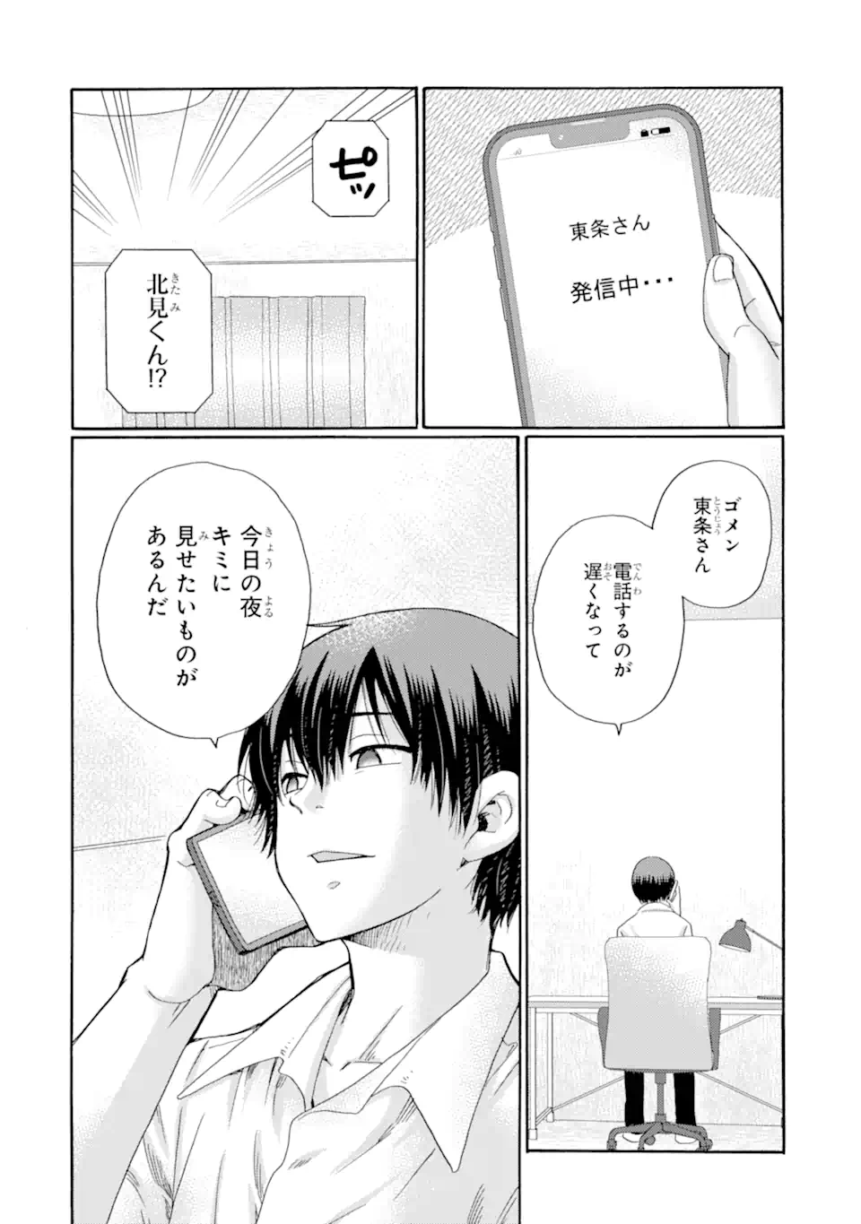 Kaeri no kai wo hajimemasu. ~Ijime saiban kaitei~ Chapter 19.3 3ページ