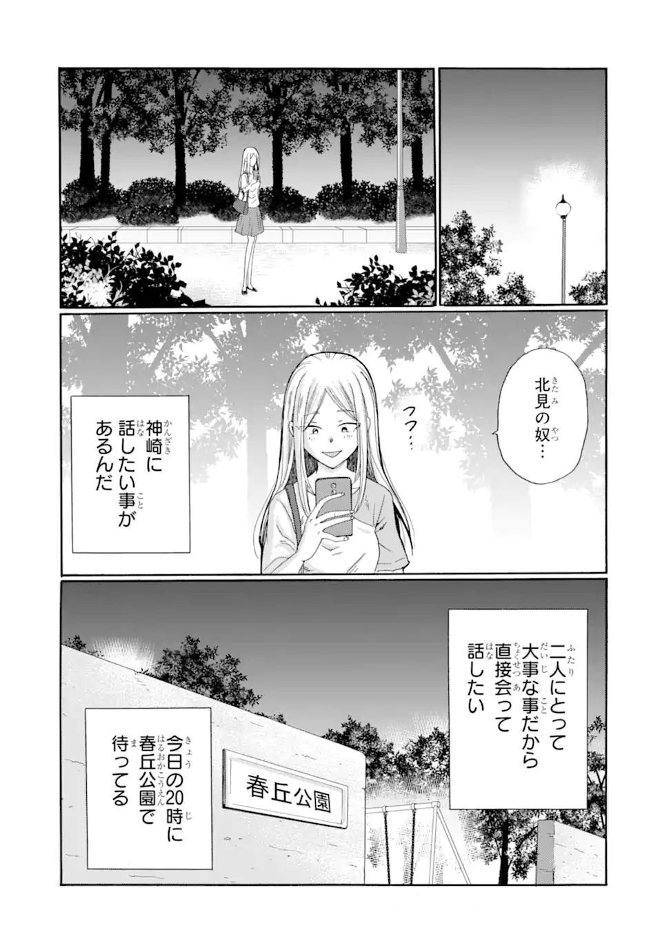 Kaeri no kai wo hajimemasu. ~Ijime saiban kaitei~ Chapter 19.3 4ページ