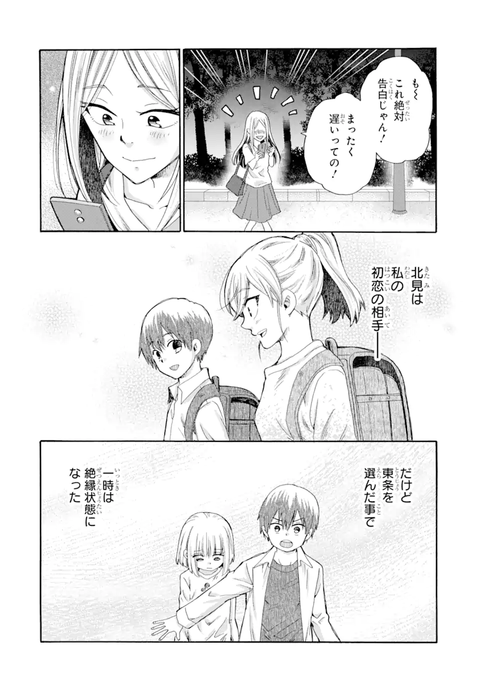 Kaeri no kai wo hajimemasu. ~Ijime saiban kaitei~ Chapter 19.3 5ページ