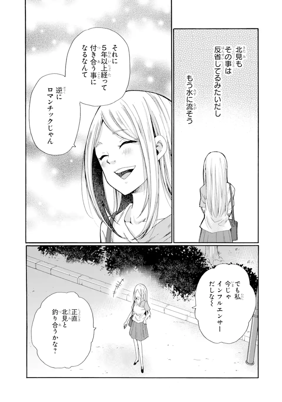 Kaeri no kai wo hajimemasu. ~Ijime saiban kaitei~ Chapter 19.3 6ページ