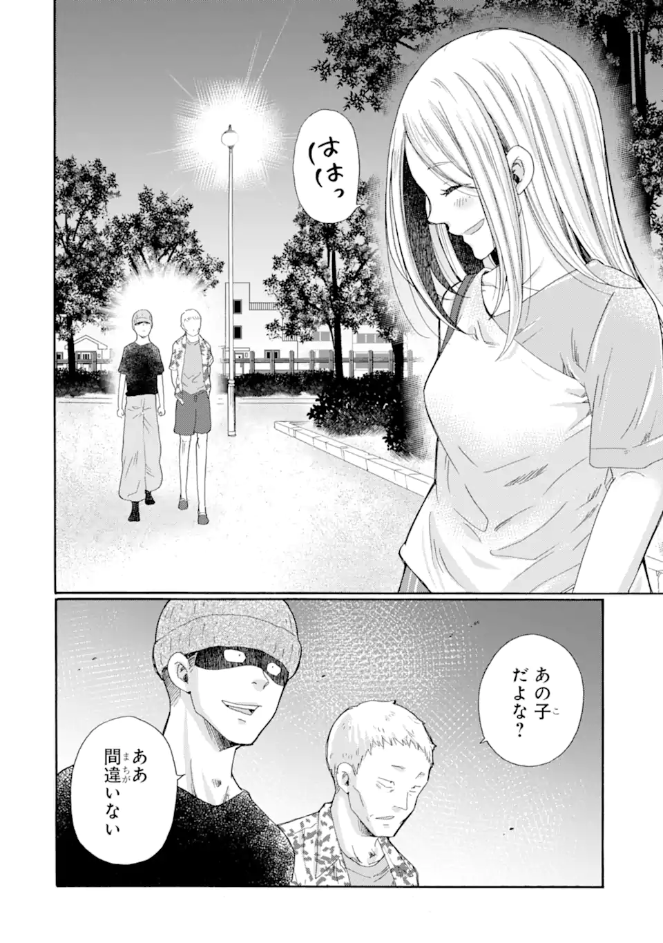 Kaeri no kai wo hajimemasu. ~Ijime saiban kaitei~ Chapter 19.3 7ページ