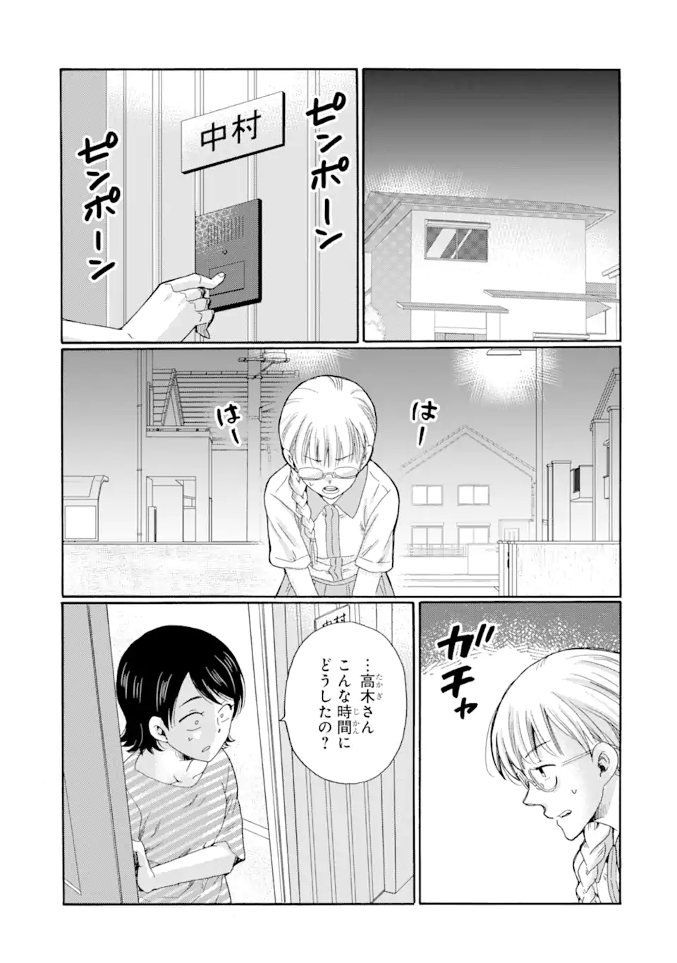 Kaeri no kai wo hajimemasu. ~Ijime saiban kaitei~ Chapter 19.3 8ページ